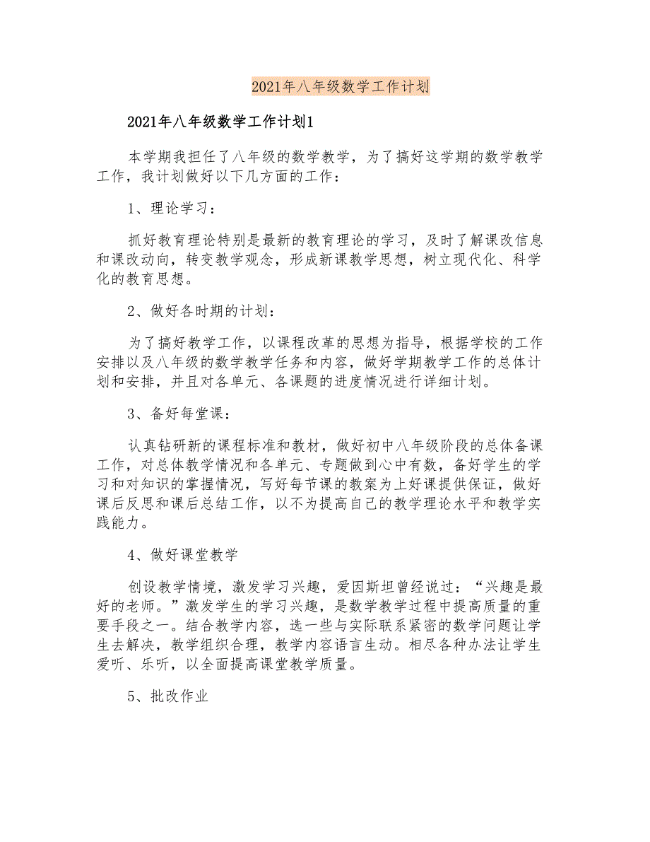 2021年八年级数学工作计划_第1页