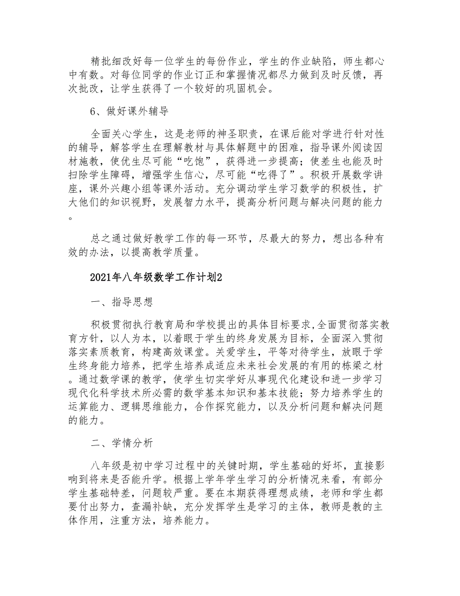 2021年八年级数学工作计划_第2页