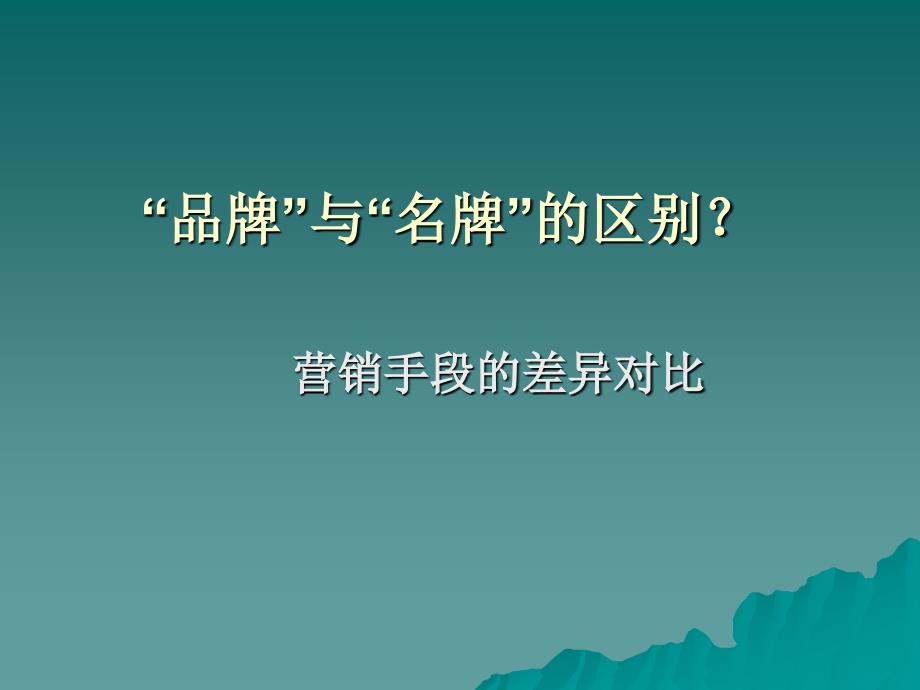 超级服饰品牌折扣店店铺运营管理实战技巧_第4页