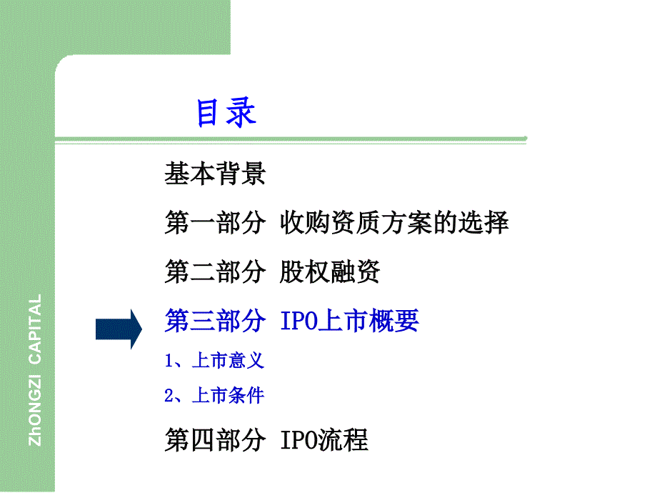 关于IPO上市的基本流程_第1页