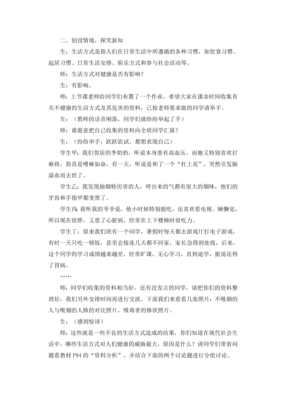 选择健康教案.doc_第3页