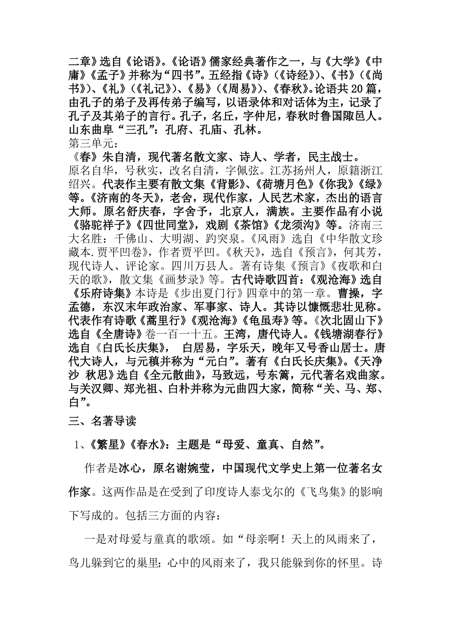 复件七年级期中知识点复习.doc_第2页