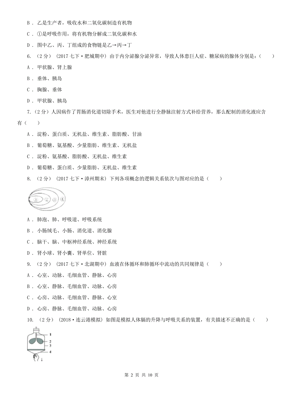 三明市2021版中考生物试卷（II）卷_第2页