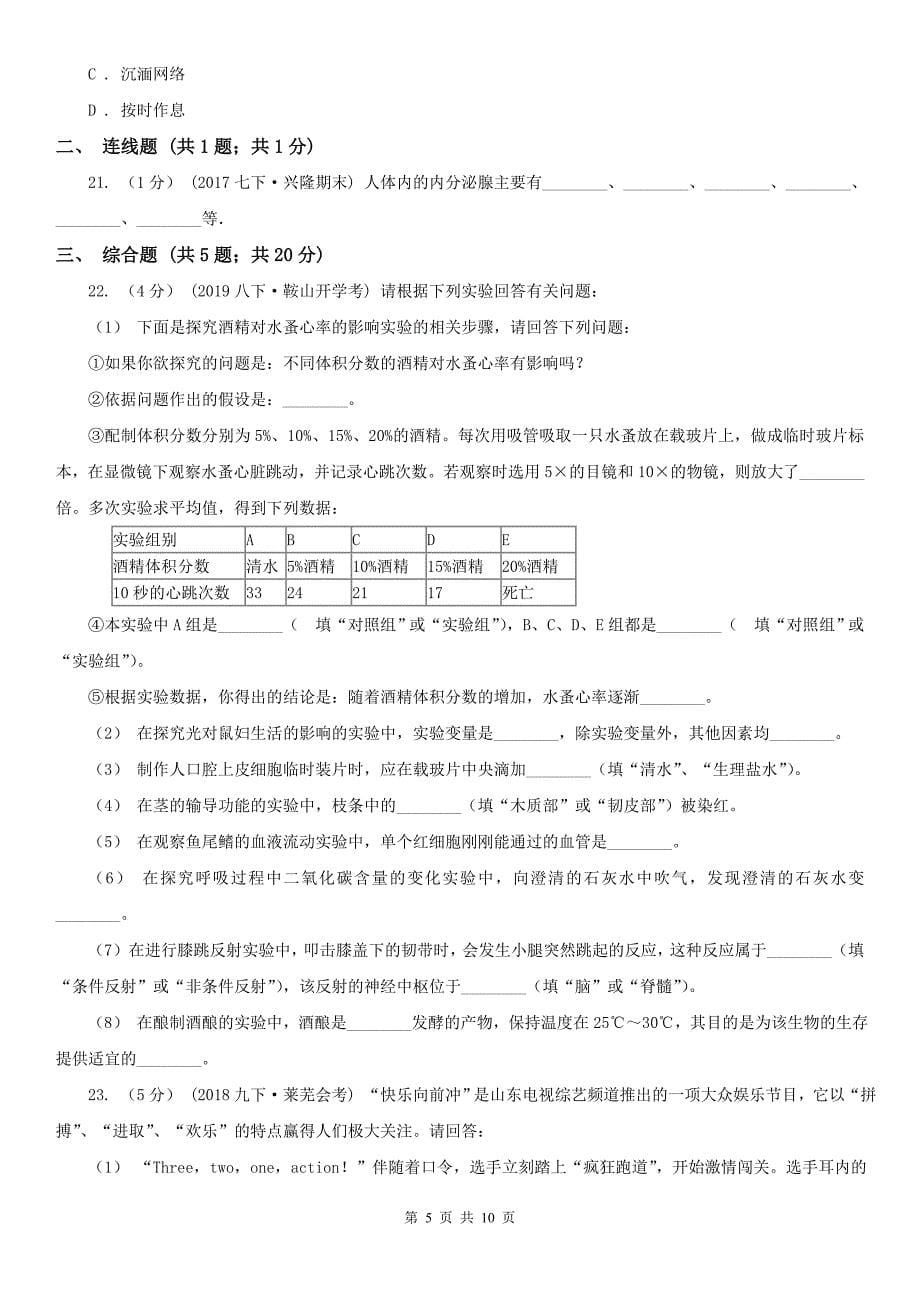 三明市2021版中考生物试卷（II）卷_第5页