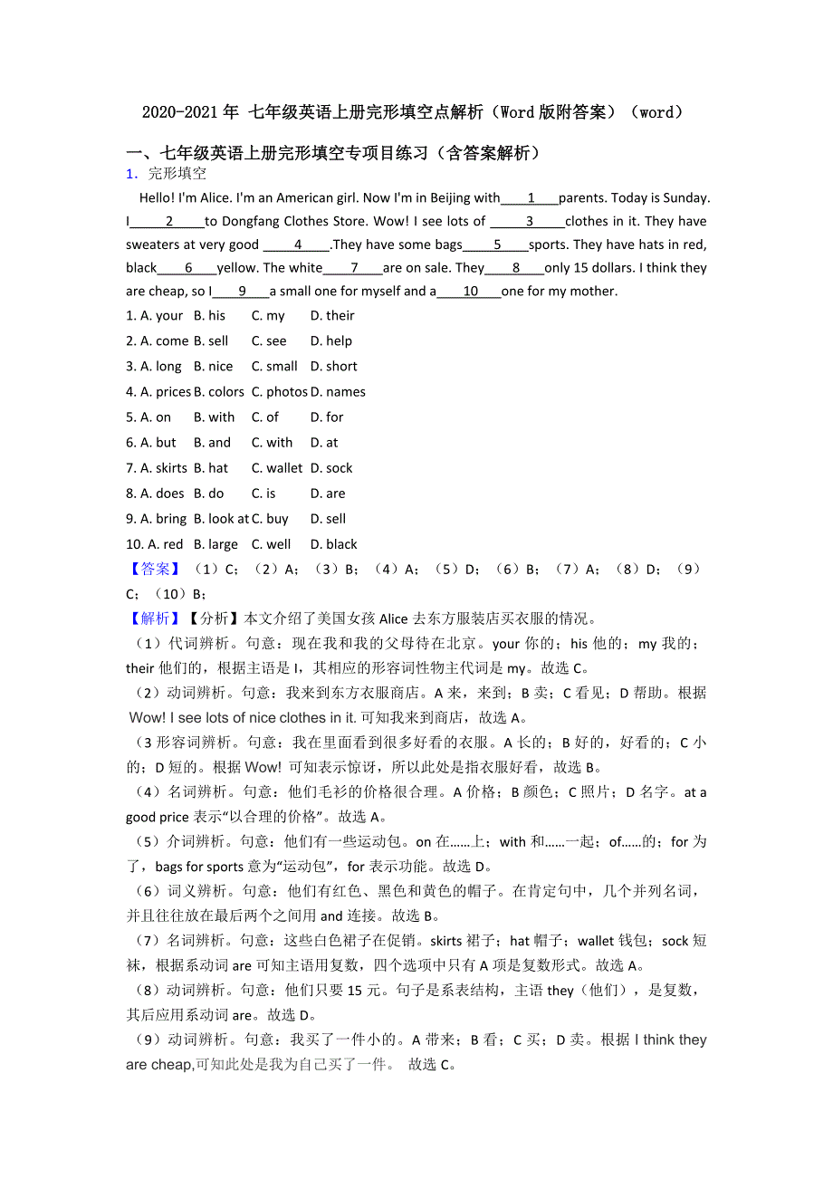 2020-2021年-七年级英语上册完形填空点解析(Word版附答案)(word).doc_第1页