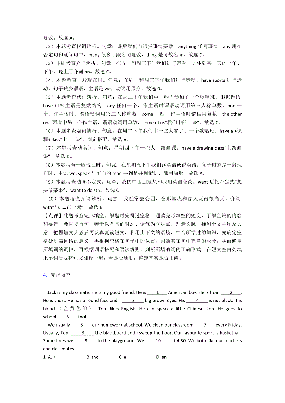 2020-2021年-七年级英语上册完形填空点解析(Word版附答案)(word).doc_第4页