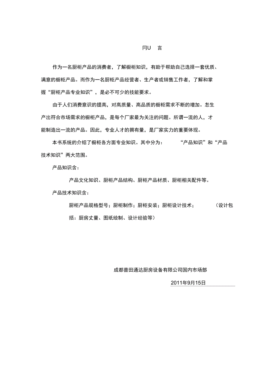 橱柜衣柜设计手册_第3页