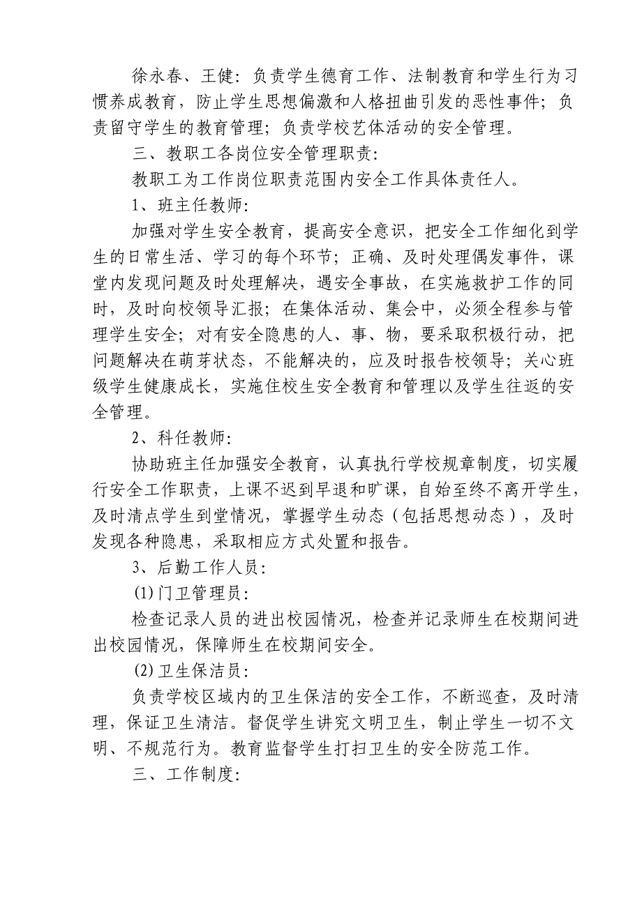 学校安全工作一岗双责的实施方案_第3页