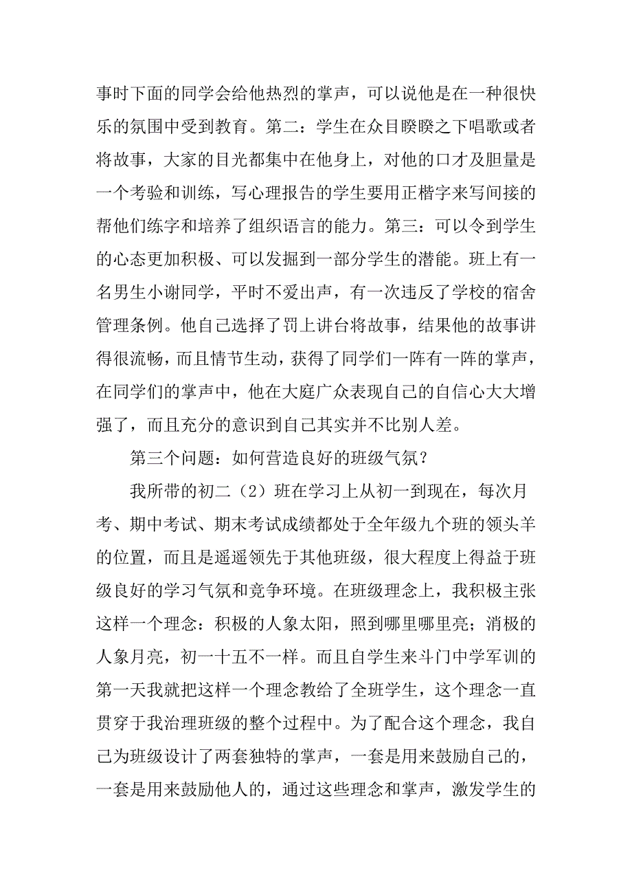 优秀班主任报告会经验介绍交流材料_第4页