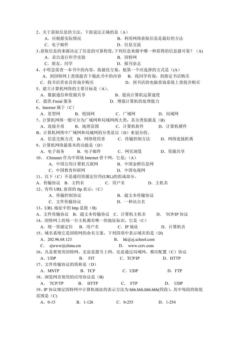 江西省信息技术学业水平考试题题库_第5页