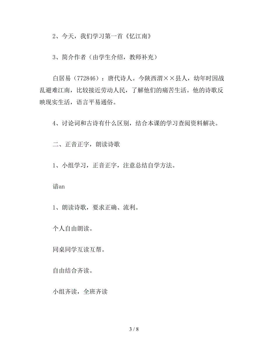 【教育资料】小学五年级语文教案《词两首》教学设计之二.doc_第3页