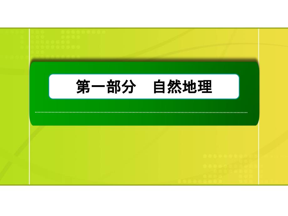 内力作用与地表形态的塑造_第1页