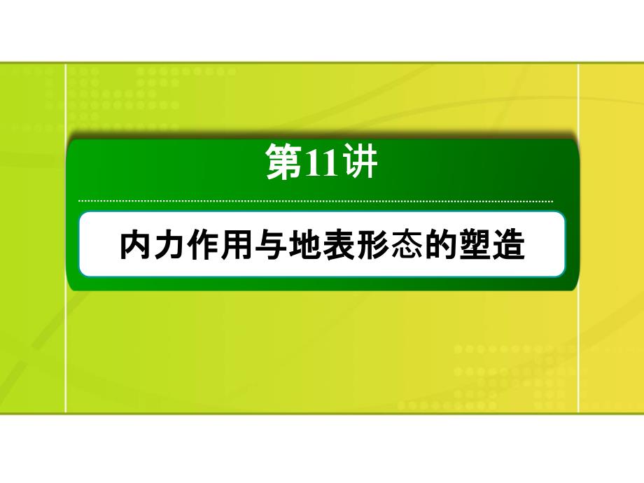 内力作用与地表形态的塑造_第2页