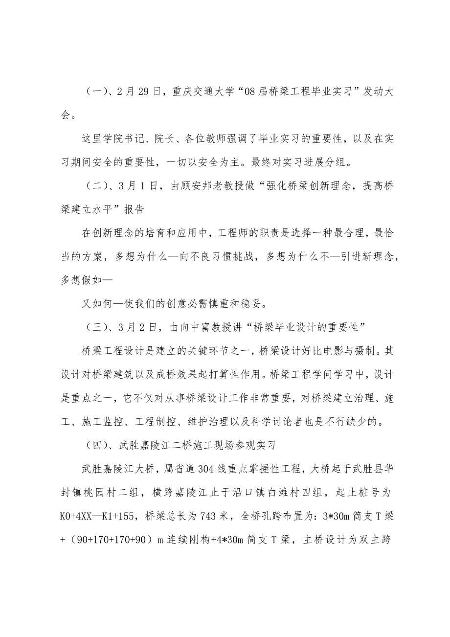 桥梁工程实习报告范文五篇.docx_第5页