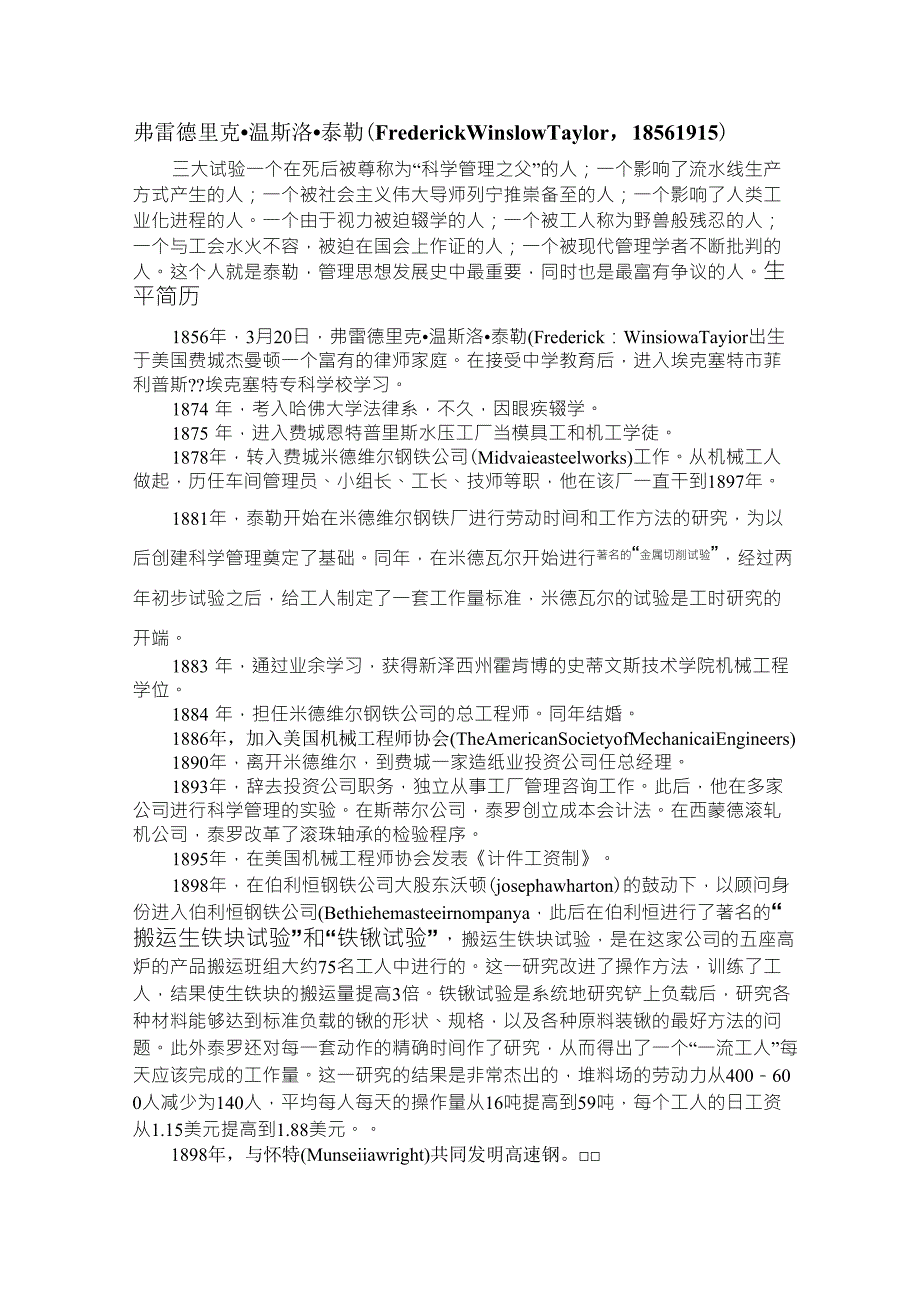 泰勒及三大试验_第1页