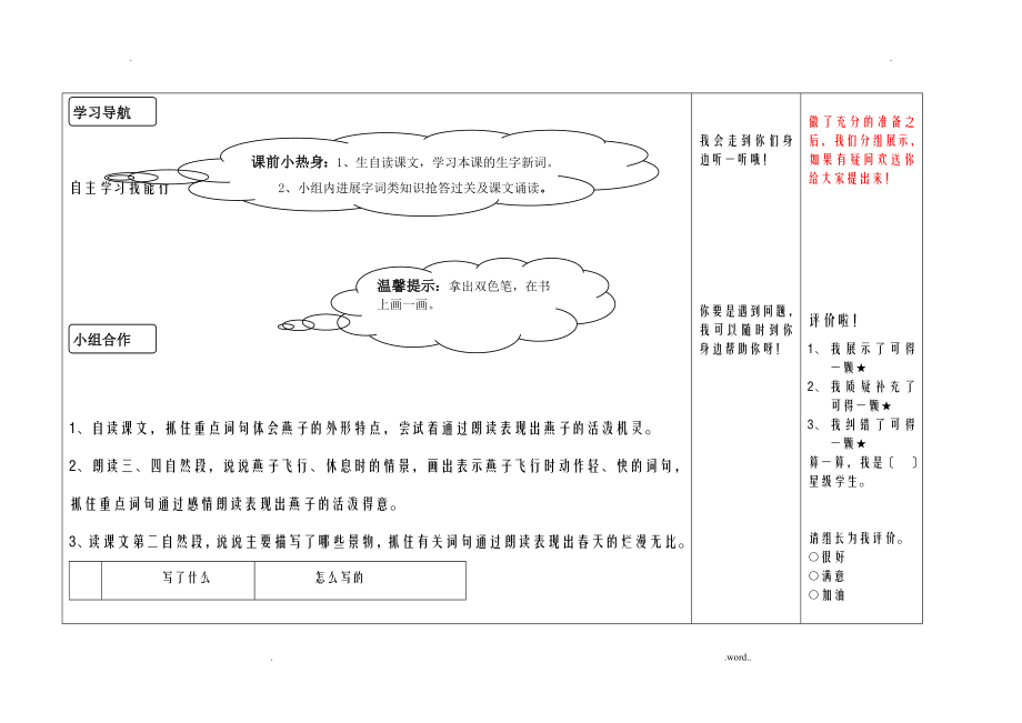 三年级下小学语文导学案一-四单元祁阳县肖家村镇中心_第2页