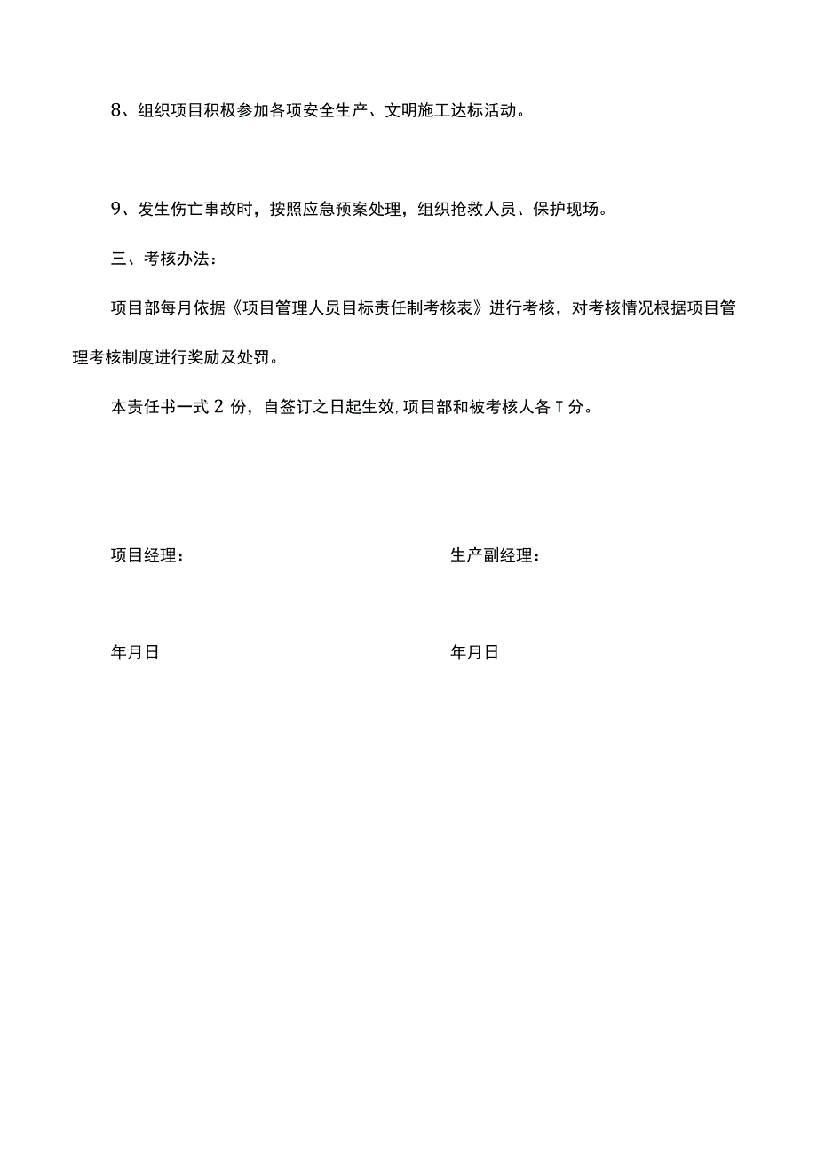 项目管理人员安全生产责任制_第2页