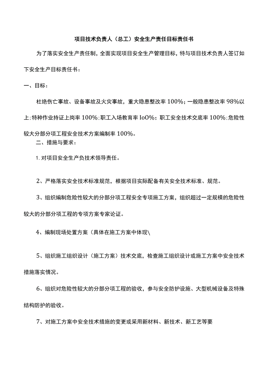 项目管理人员安全生产责任制_第3页