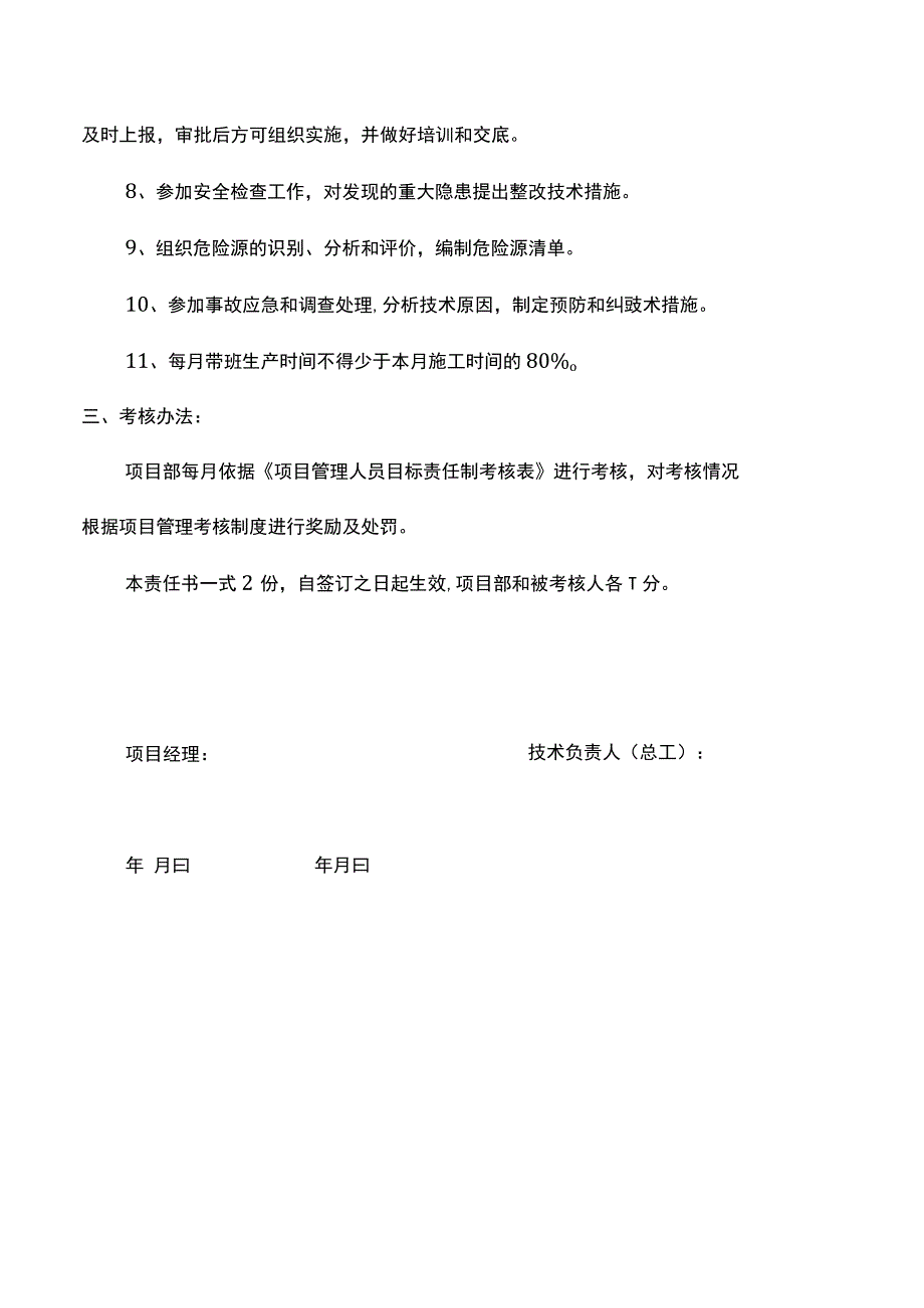 项目管理人员安全生产责任制_第4页