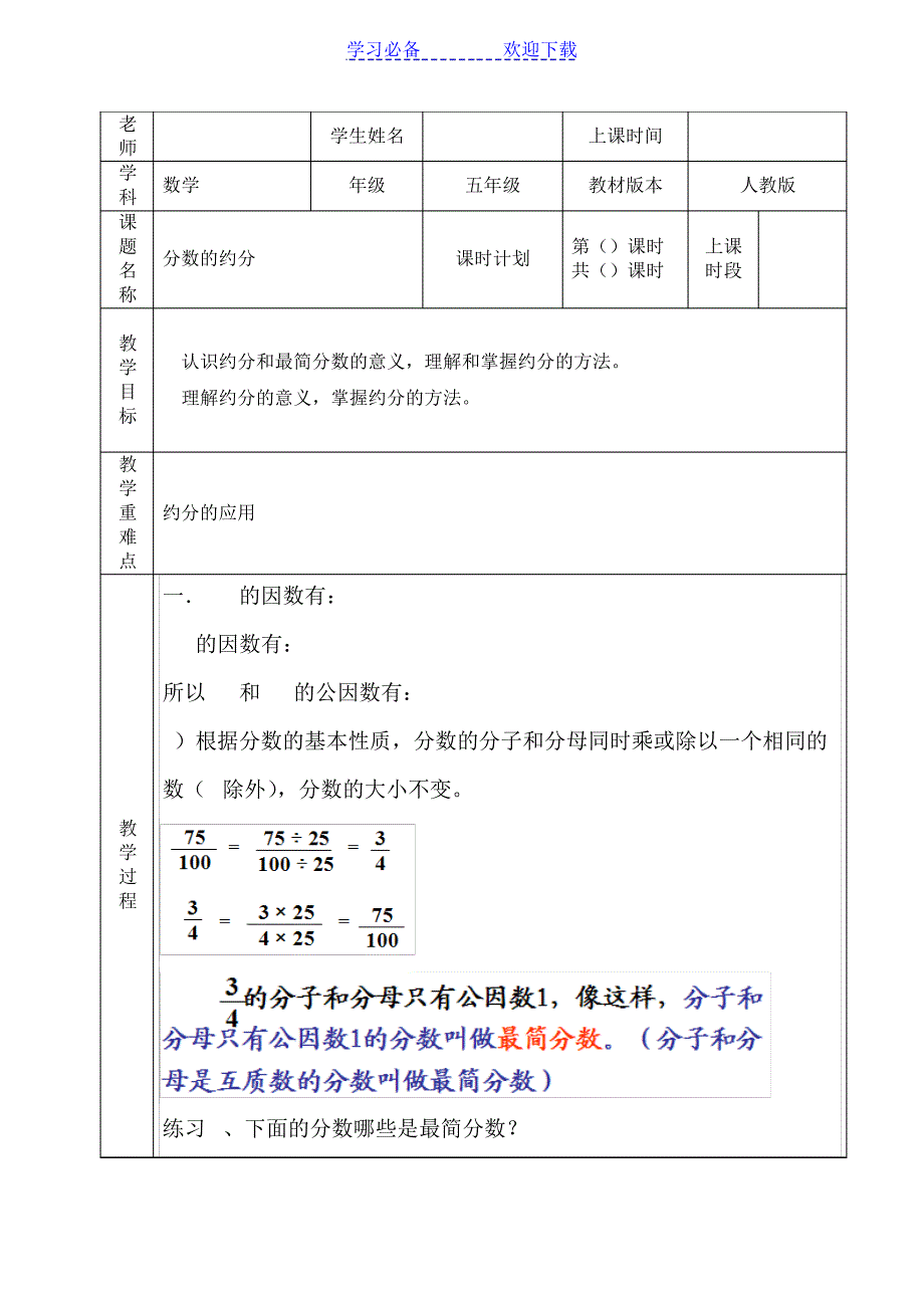 五年级数学下册分数的约分_第1页