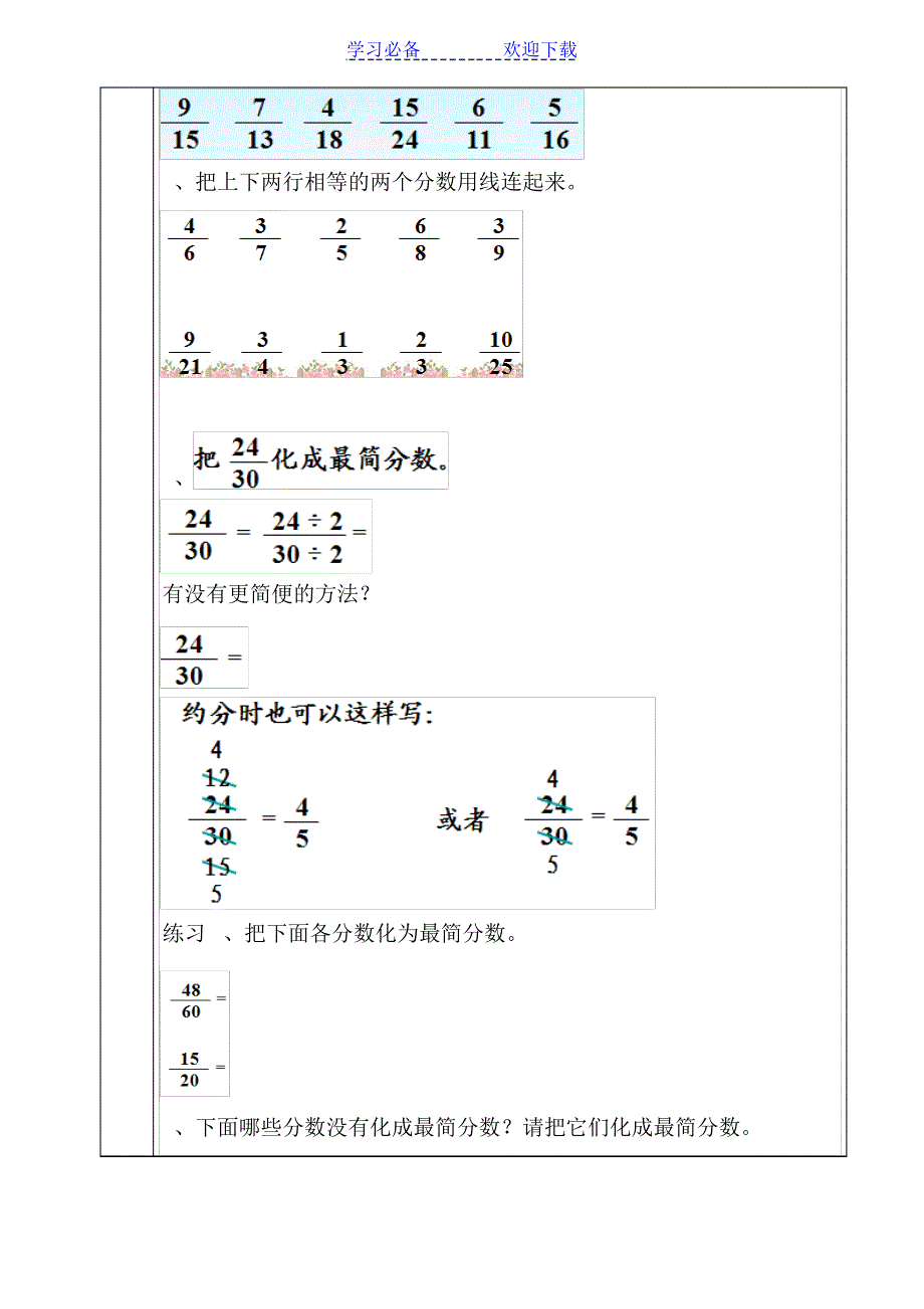 五年级数学下册分数的约分_第2页