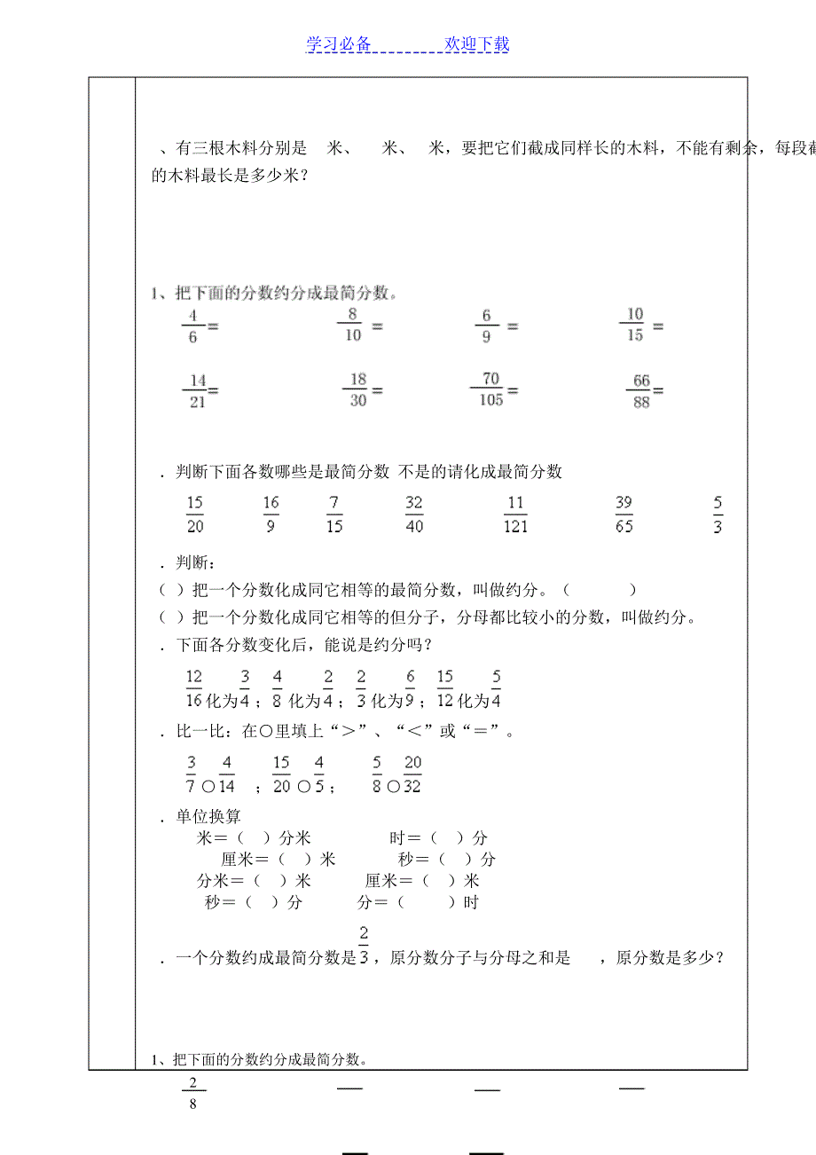 五年级数学下册分数的约分_第4页