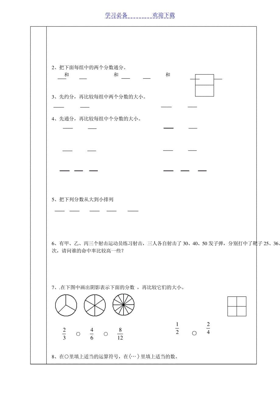 五年级数学下册分数的约分_第5页