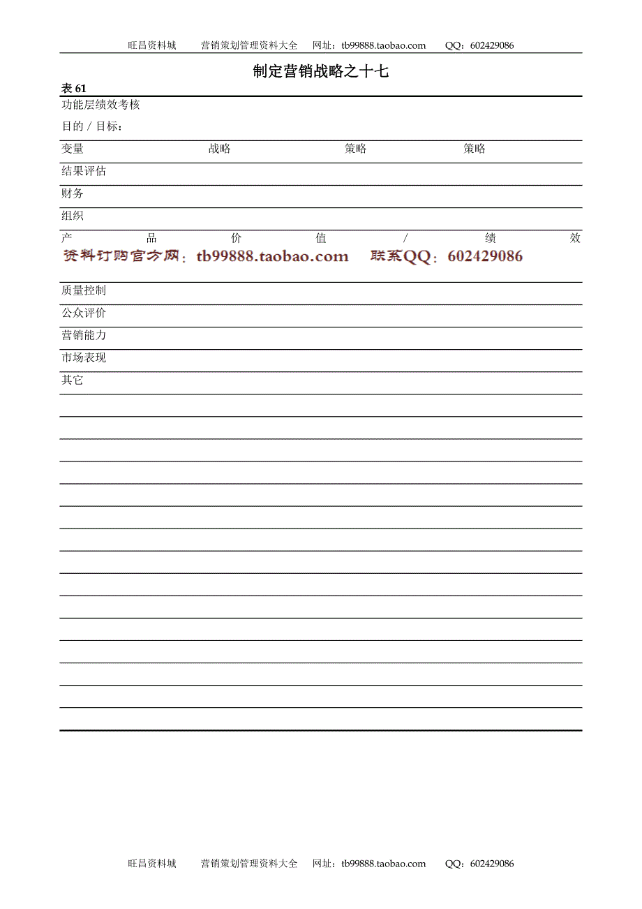 表61制定营销战略之十七_第1页