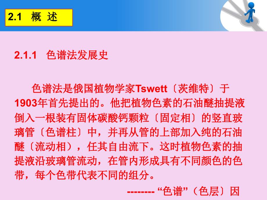 仪器分析色谱法的基本原理ppt课件_第3页