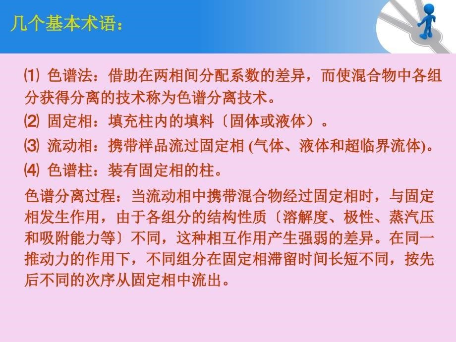 仪器分析色谱法的基本原理ppt课件_第5页