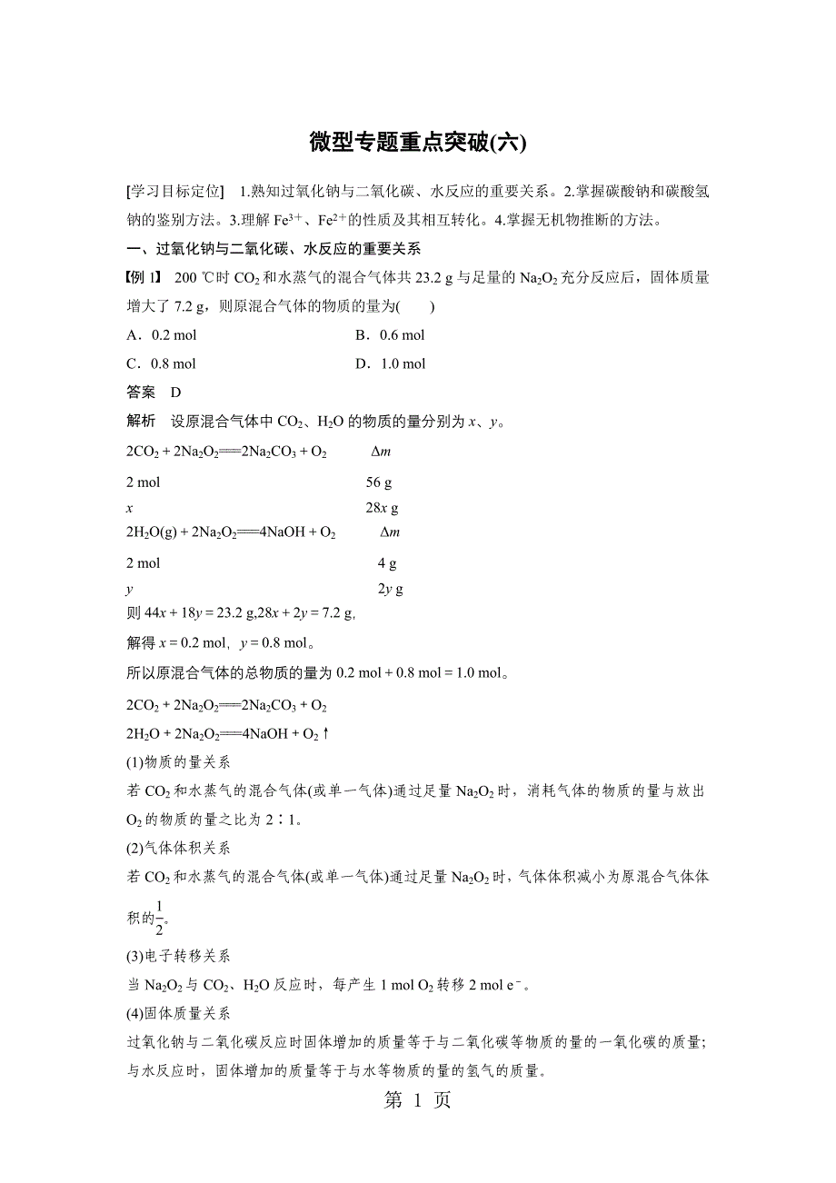 2023年第三章微型专题重点突破六.docx_第1页