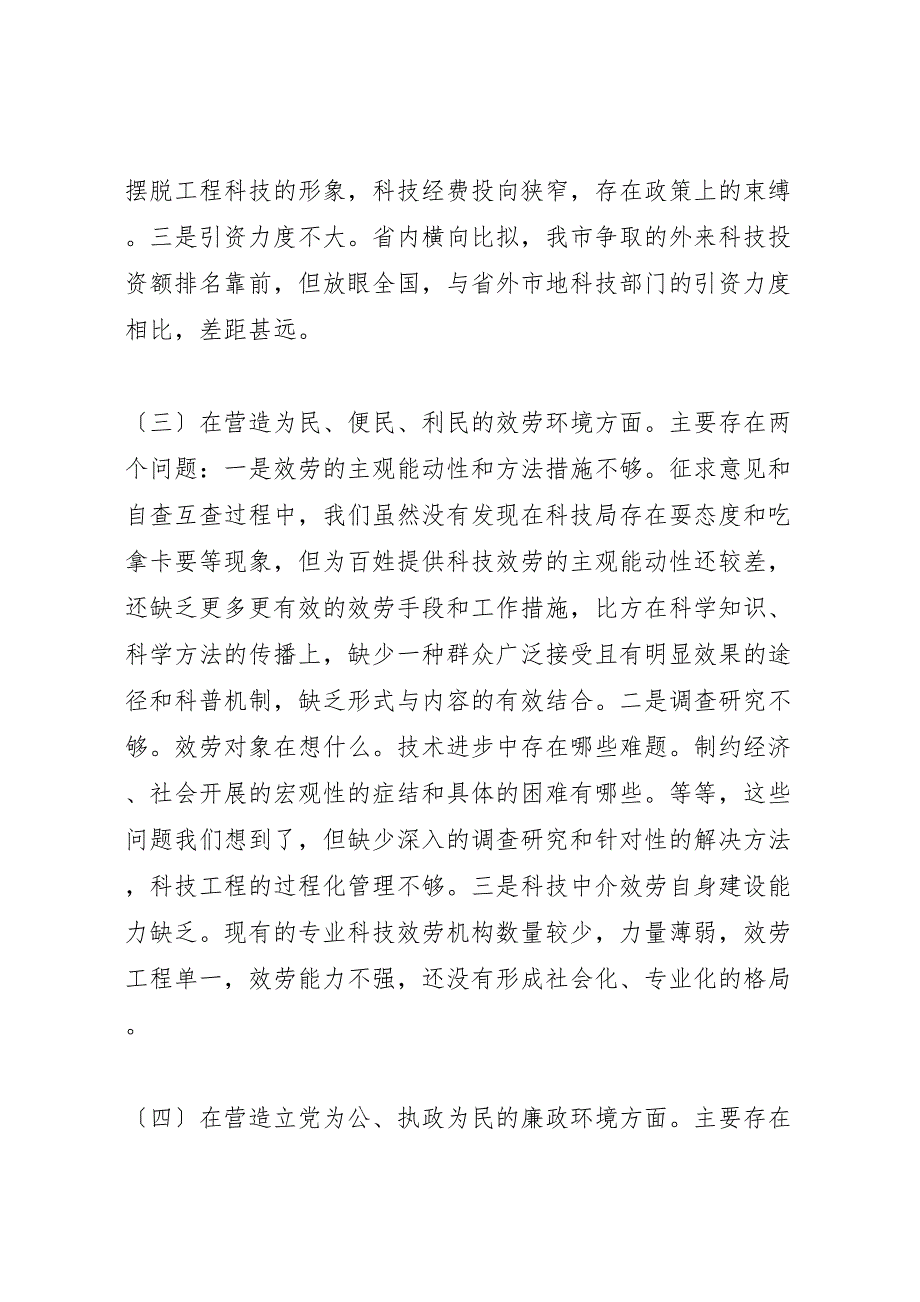 科技局关于2023年行风评议整改措施的报告.doc_第2页