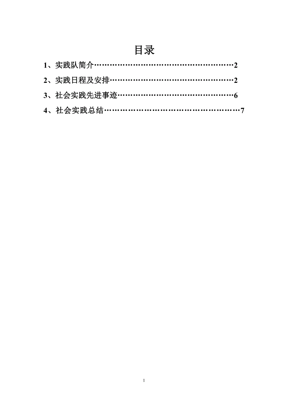 长安大学赴河南周口市长安大学彩虹心理协会社会实践_第2页