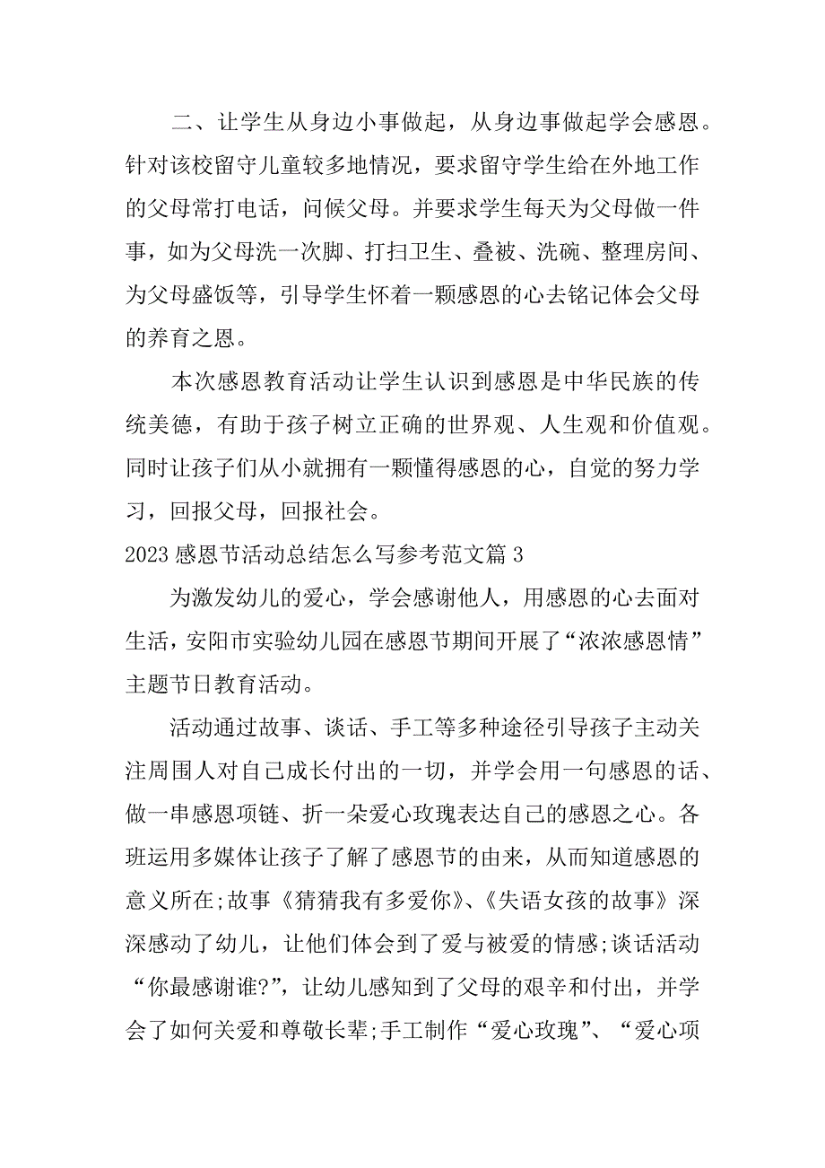 2023年感恩节活动总结怎么写参考范文6篇_第3页