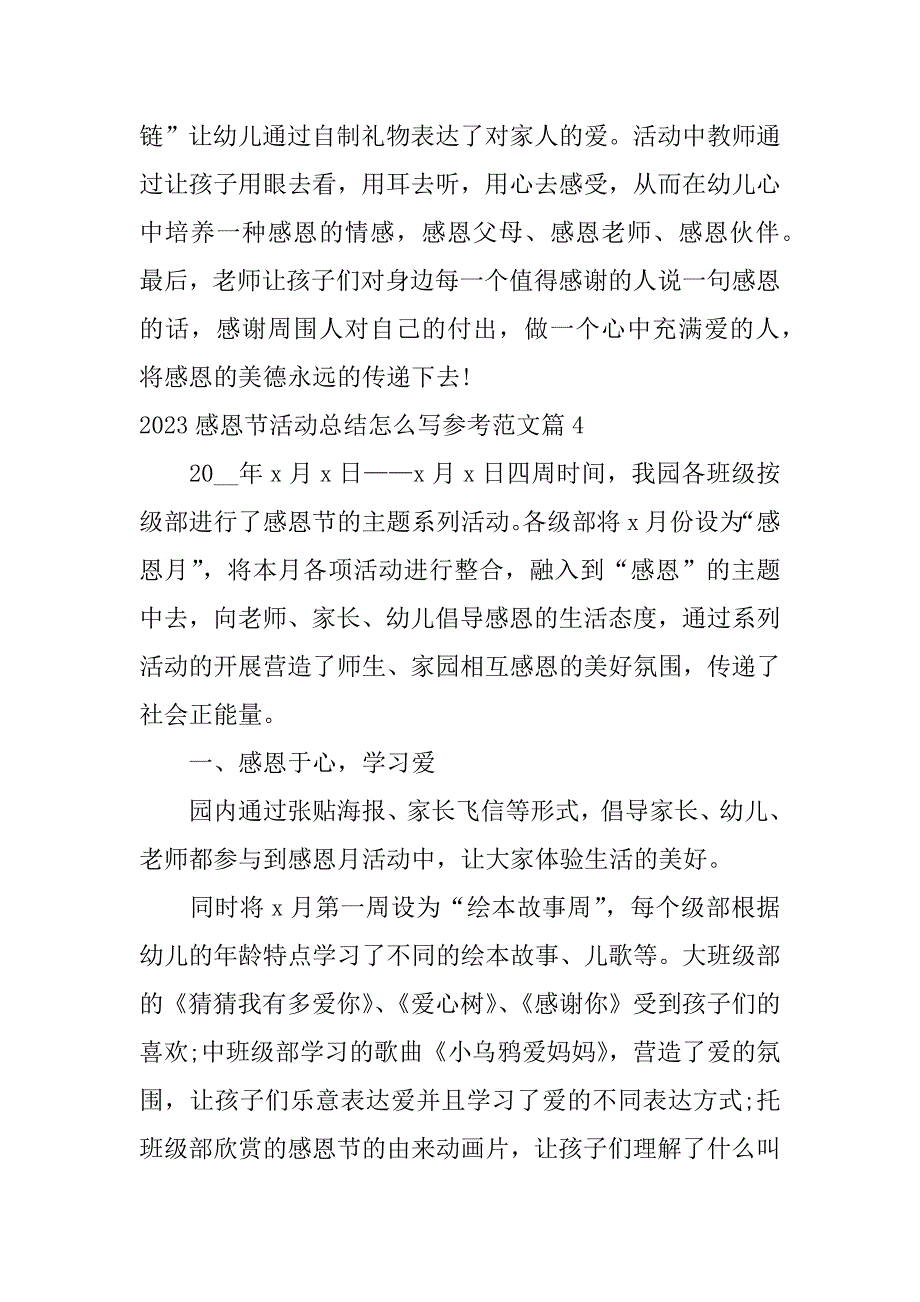 2023年感恩节活动总结怎么写参考范文6篇_第4页