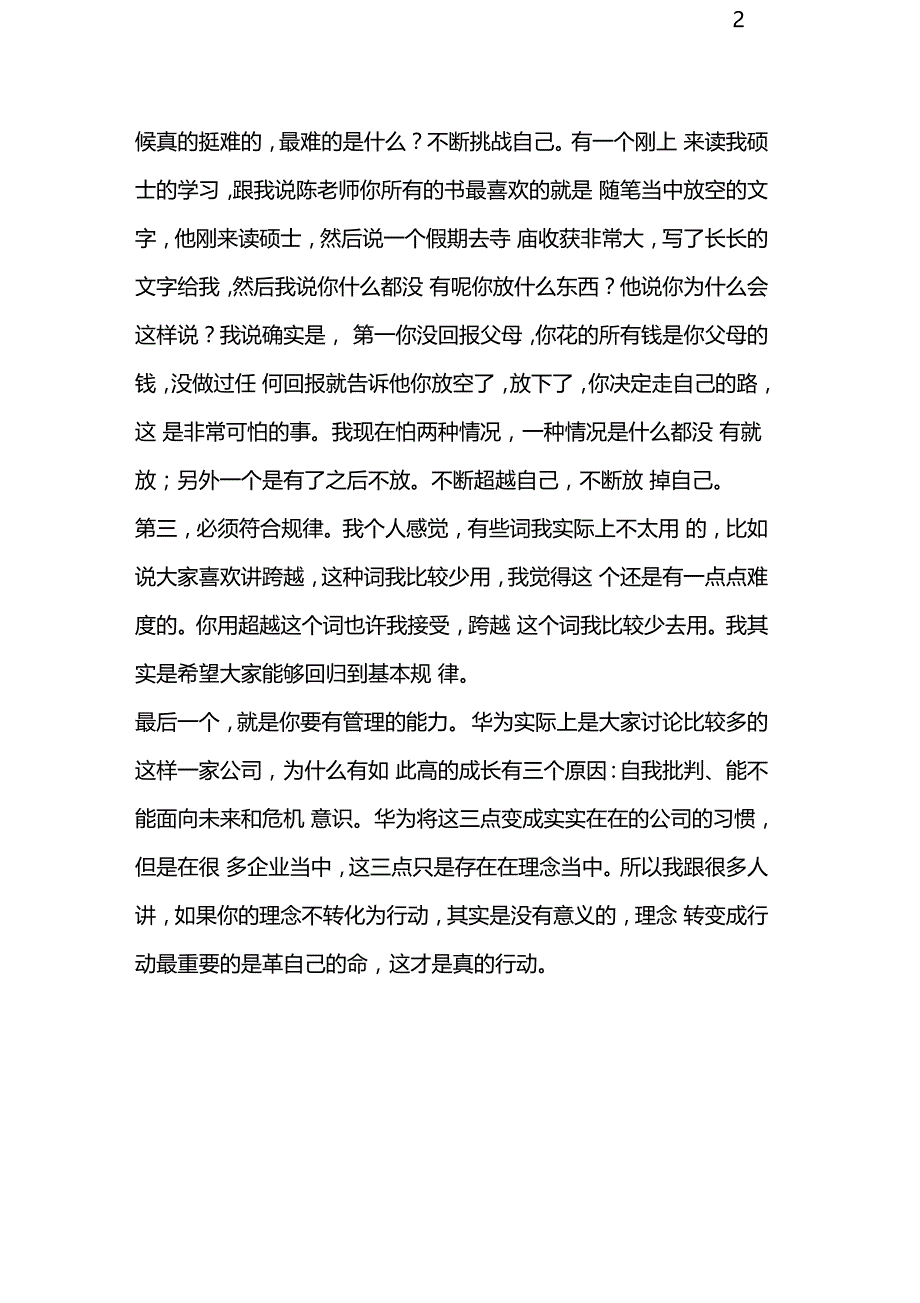 陈春花激活组织就是一个集合智慧的过程_第4页