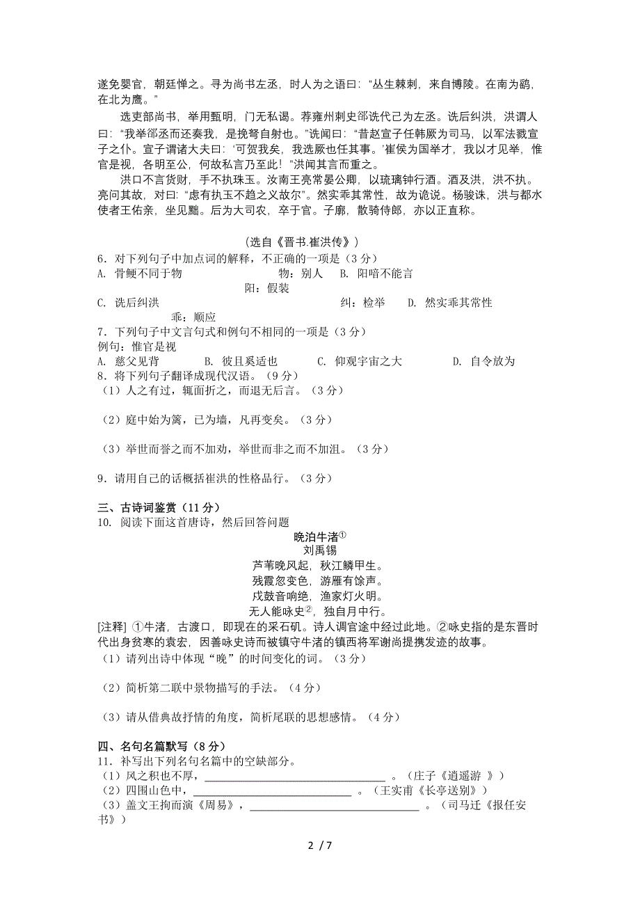 江苏省扬州市2014-2015高二语文试卷_第2页