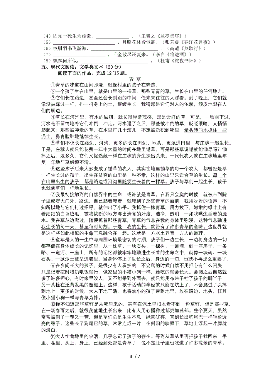 江苏省扬州市2014-2015高二语文试卷_第3页