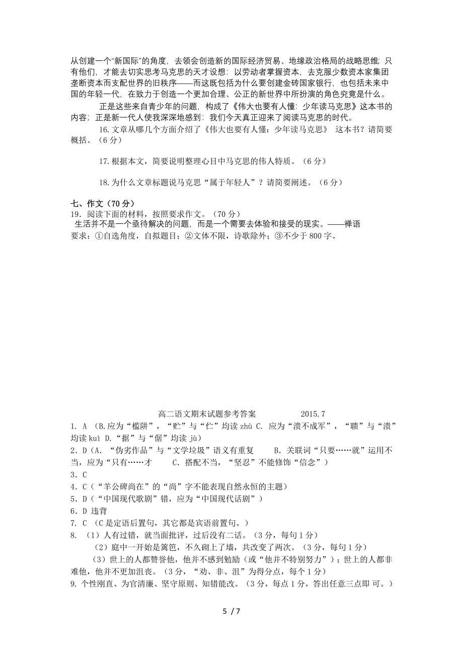 江苏省扬州市2014-2015高二语文试卷_第5页