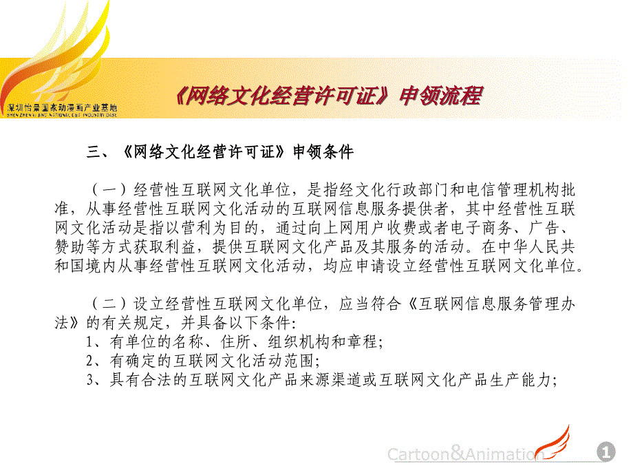 网络文化经营许可证申领流程(更新)_第2页