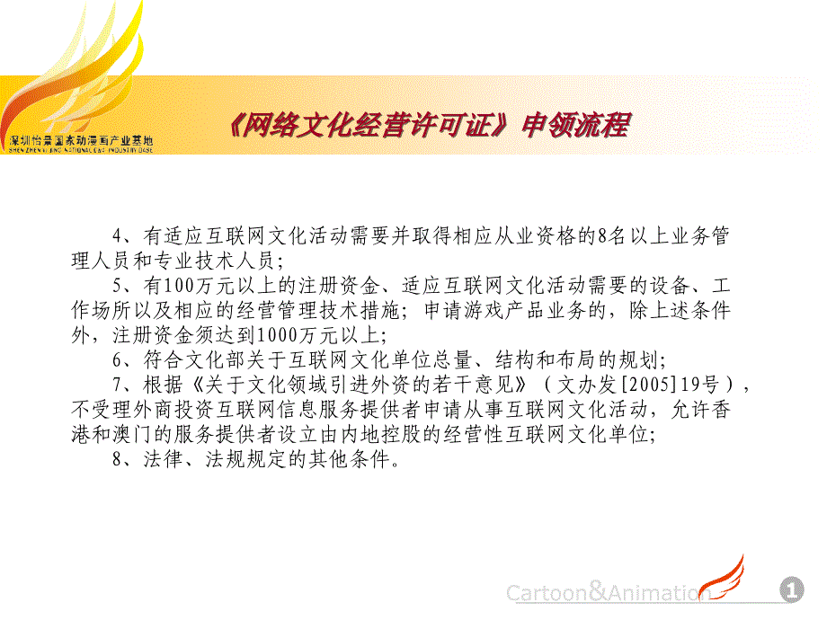 网络文化经营许可证申领流程(更新)_第3页