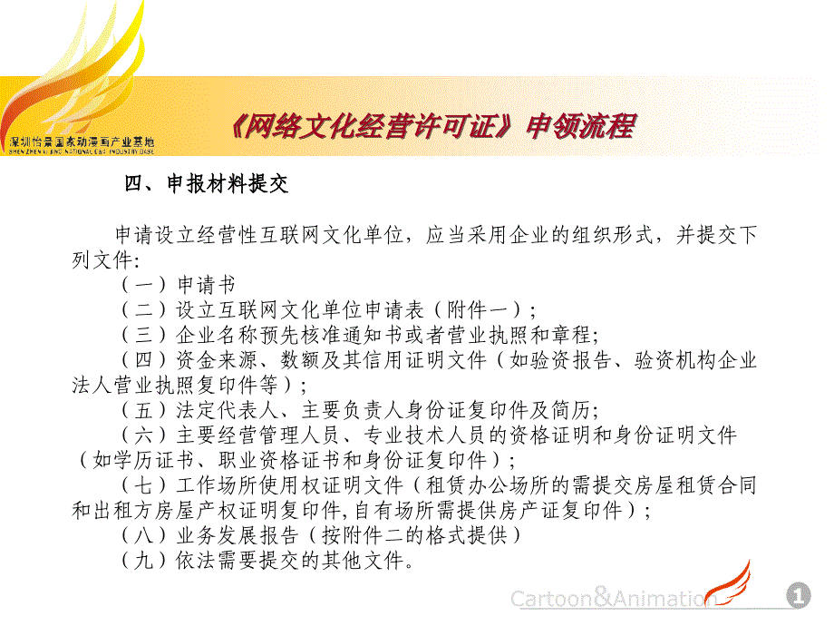 网络文化经营许可证申领流程(更新)_第4页