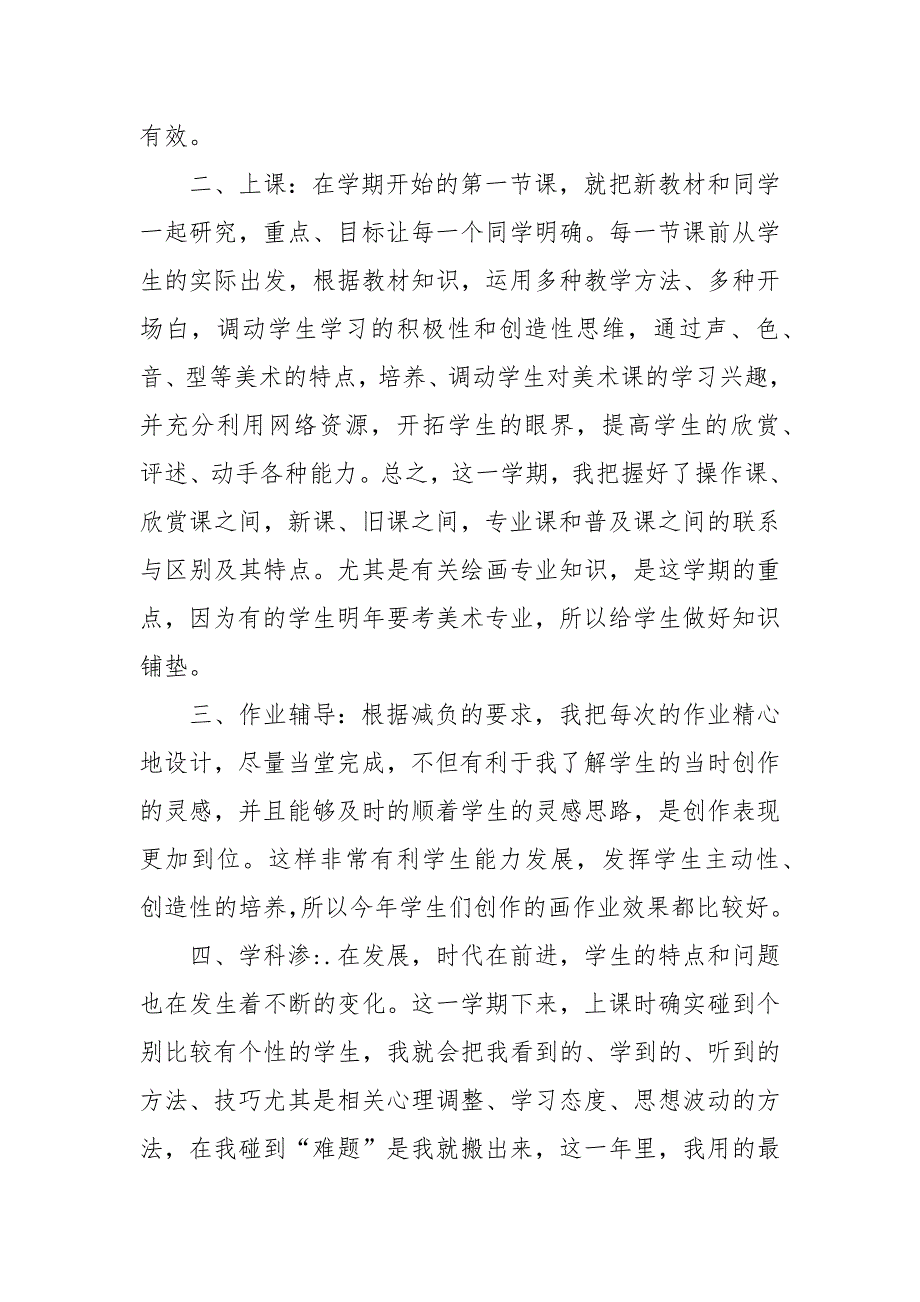 美术教师精选的工作总结.docx_第2页