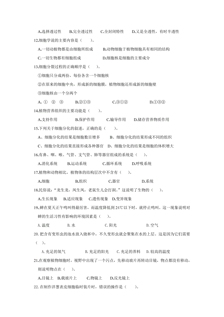 初一上册生物期中试卷.doc_第2页