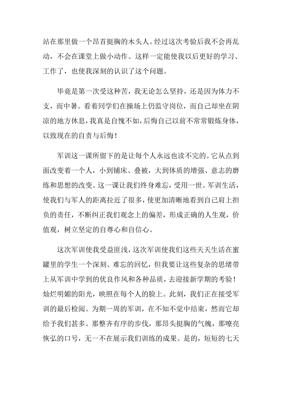 2022初中军训心得体会模板汇编9篇_第4页