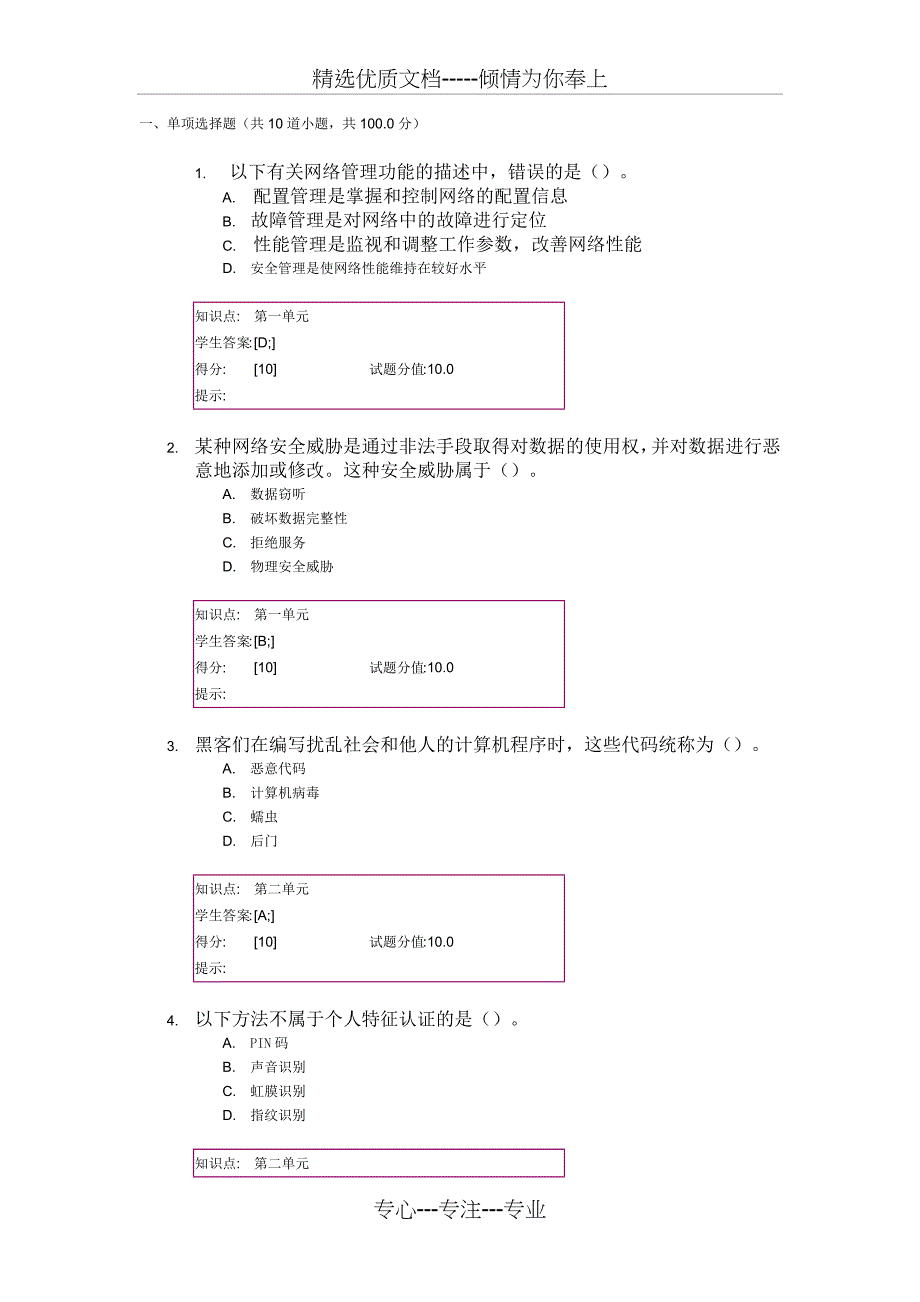 北邮网络-网络与信息安全-阶段作业三_第1页