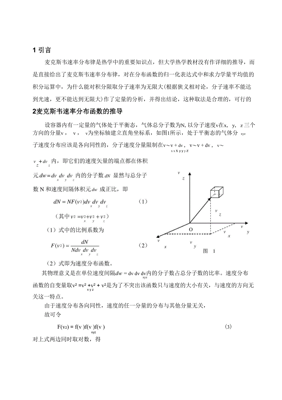 麦克斯韦速率分布律的一种推导方法_第2页