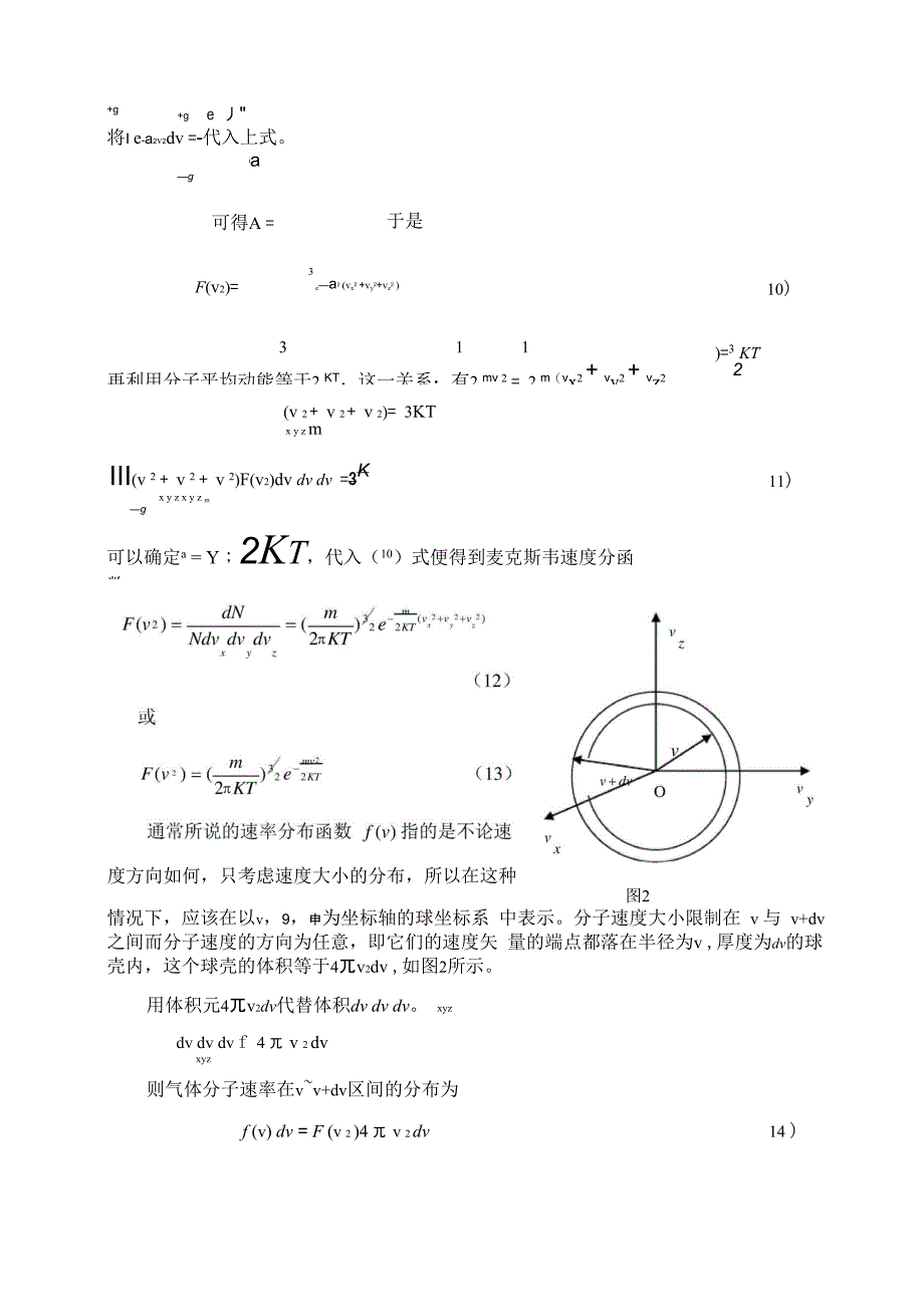 麦克斯韦速率分布律的一种推导方法_第4页