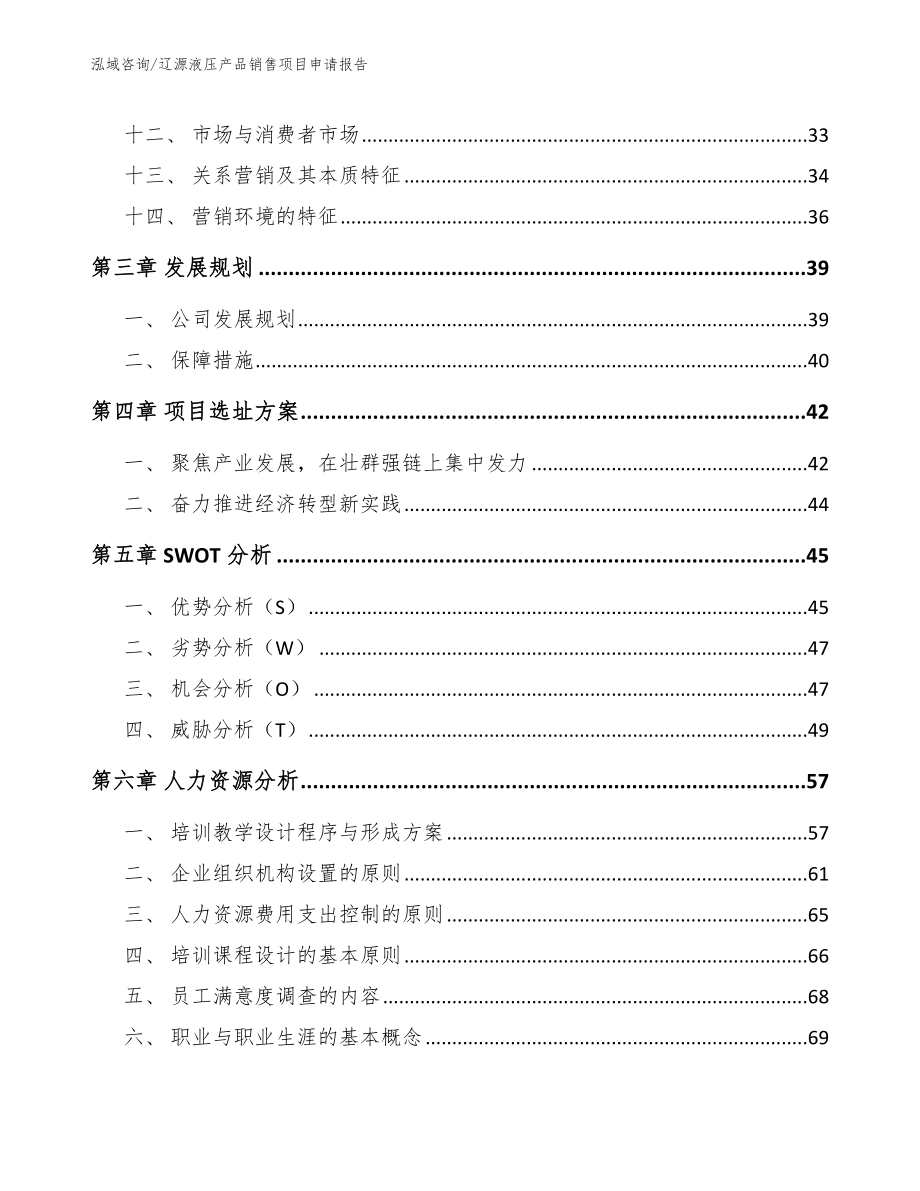 辽源液压产品销售项目申请报告（模板参考）_第2页