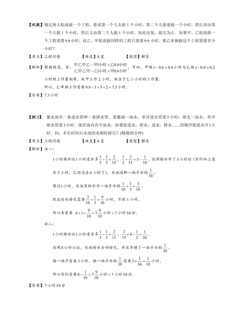 小学奥数─工程问题分类讲解_第3页